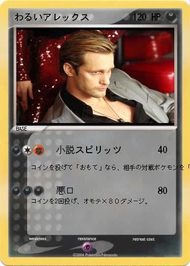 Pokemon わるいアレックス