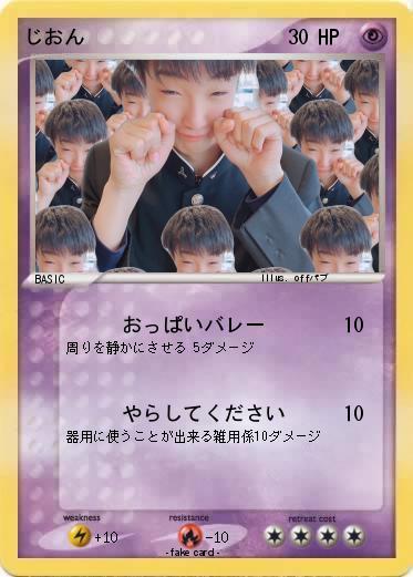 Pokemon じおん