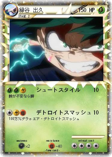 Pokemon 緑谷 出久