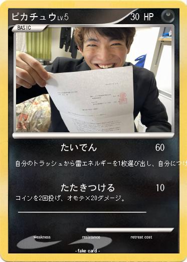 Pokemon ピカチュウ