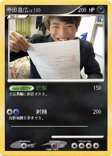 Pokemon 寺田昌広