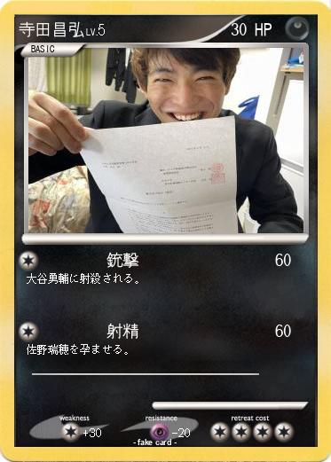 Pokemon 寺田昌弘