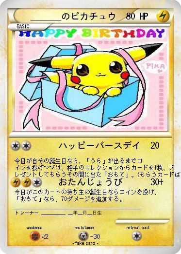 Pokemon _______のピカチュウ
