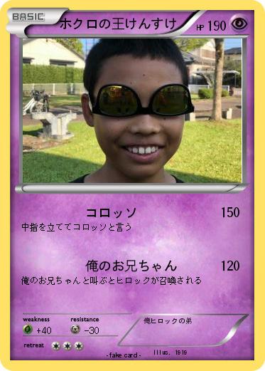 Pokemon ホクロの王けんすけ