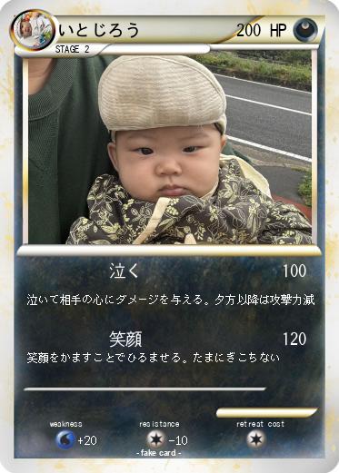 Pokemon いとじろう