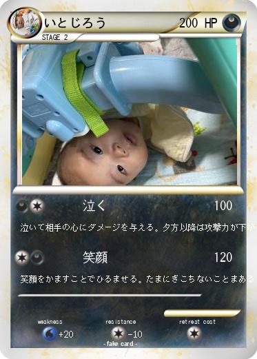 Pokemon いとじろう