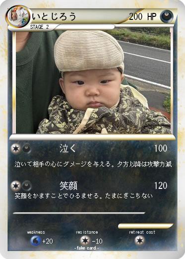 Pokemon いとじろう