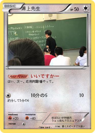 Pokemon 浦上先生