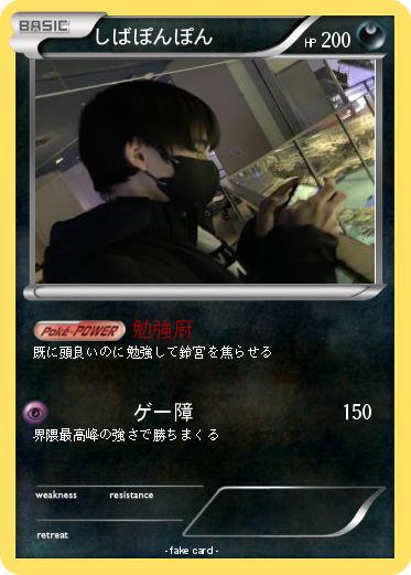Pokemon しばぽんぽん
