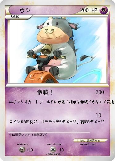 Pokemon ウシ