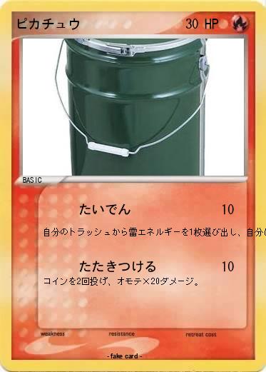 Pokemon ピカチュウ