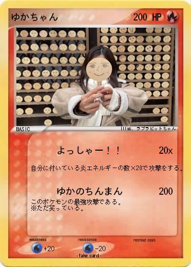 Pokemon ゆかちゃん