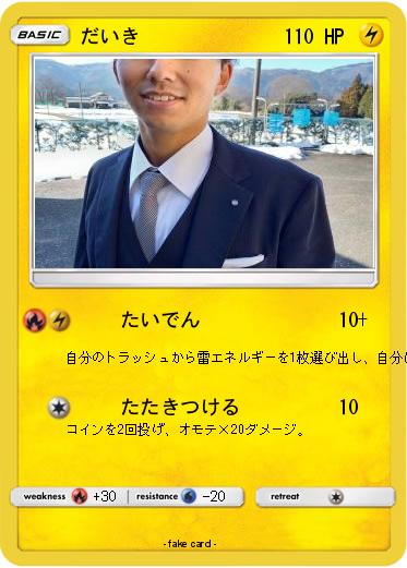 Pokemon だいき