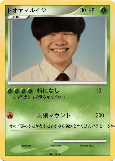 Pokemon トオヤマルイジ