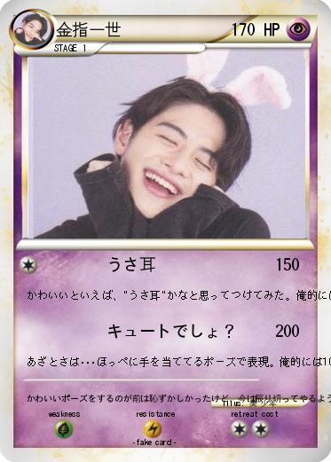 Pokemon 金指一世