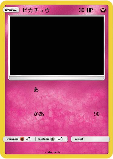 Pokemon ピカチュウ