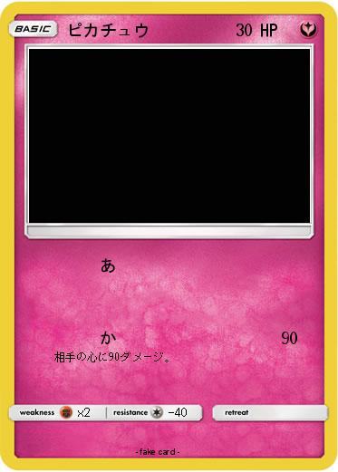 Pokemon ピカチュウ