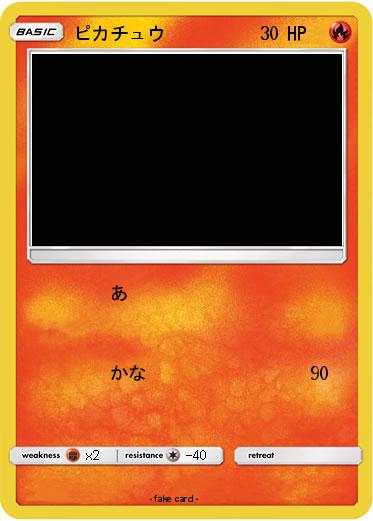 Pokemon ピカチュウ