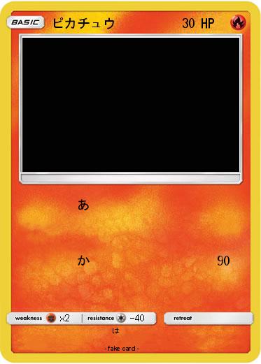 Pokemon ピカチュウ