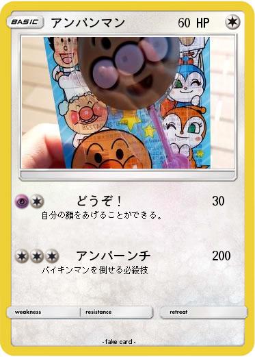 Pokemon アンパンマン