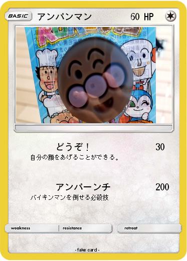 Pokemon アンパンマン