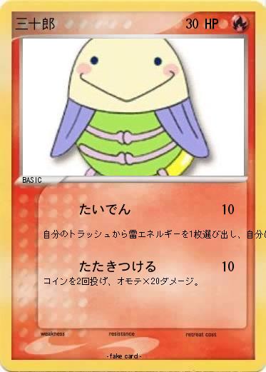 Pokemon 三十郎