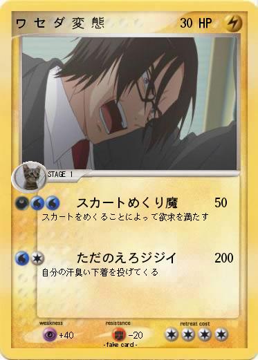 Pokemon ワ セ ダ 変 態