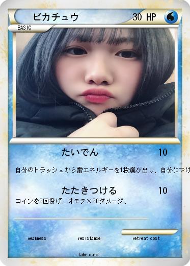 Pokemon ピカチュウ