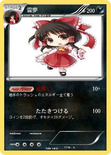 Pokemon 霊夢
