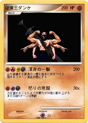 Pokemon 破壊王ダンケ