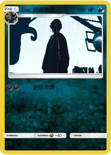 Pokemon Eve 廻廻奇譚