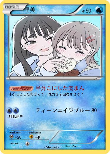 Pokemon 里美