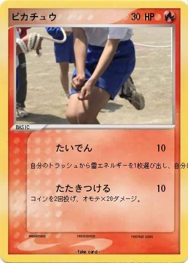 Pokemon ピカチュウ