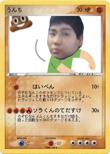 Pokemon うんち