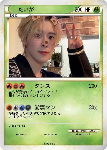 Pokemon たいが