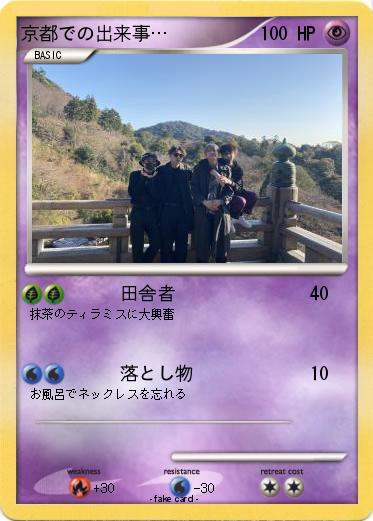 Pokemon 京都での出来事…