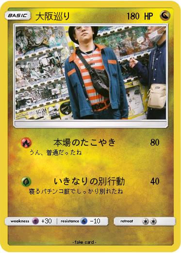 Pokemon 大阪巡り