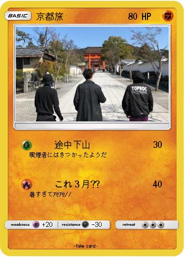 Pokemon 京都旅