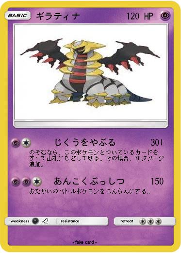 Pokemon ギラティナ
