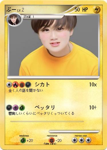 Pokemon ぷー