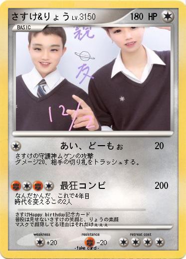 Pokemon さすけ&りょう