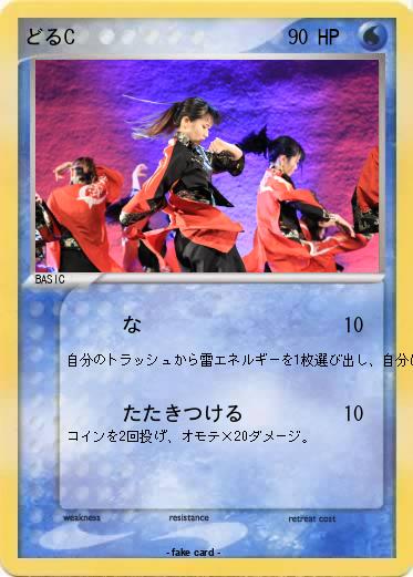 Pokemon どるC