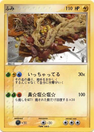 Pokemon ふみ