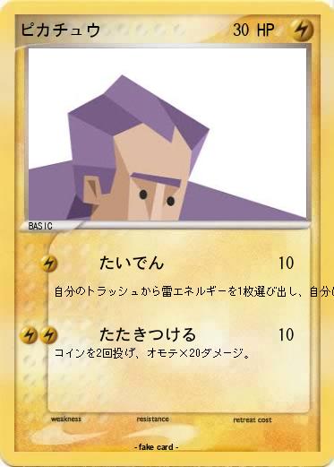 Pokemon ピカチュウ