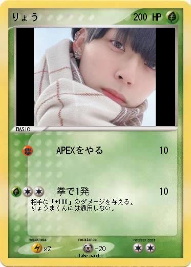 Pokemon りょう
