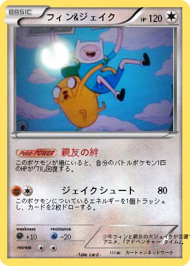 Pokemon フィン&ジェイク