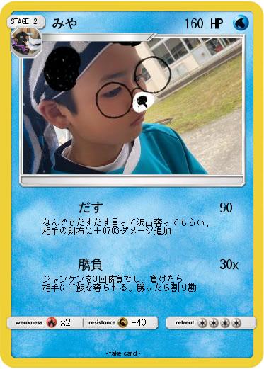 Pokemon みや