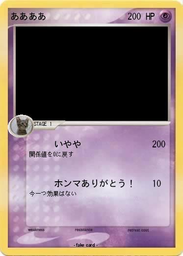 Pokemon ああああ