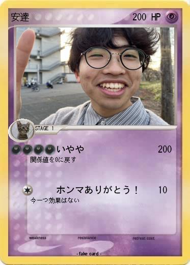 Pokemon 安達