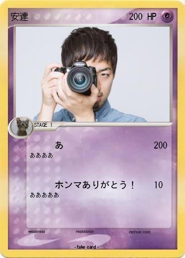 Pokemon 安達